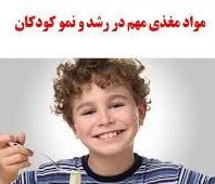 تغذیه مناسب رشد کودکان
